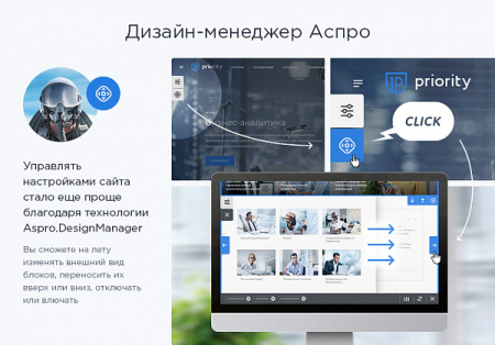 Аспро: Приорити - корпоративный сайт от разработчика «Аспро» Аспро: Приорити - корпоративный сайт от разработчика «Аспро»