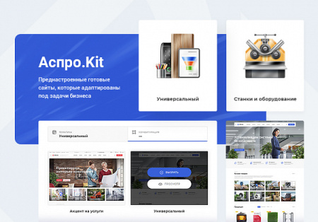Аспро: Корпоративный сайт 3.0 от разработчика «Аспро» Аспро: Корпоративный сайт 3.0 от разработчика «Аспро»