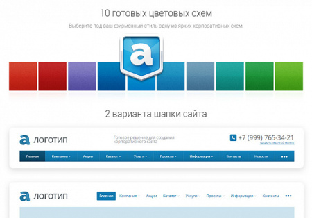 Аспро: Корпоративный сайт, адаптивный от разработчика «Аспро» Аспро: Корпоративный сайт, адаптивный от разработчика «Аспро»