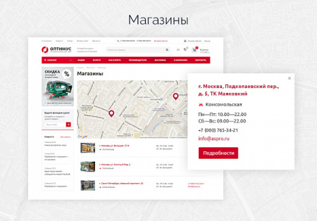 Аспро: Оптимус - интернет-магазин от разработчика «Аспро» Аспро: Оптимус - интернет-магазин от разработчика «Аспро»