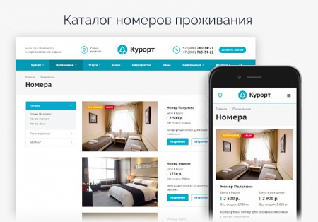 Аспро: Курорт - сайт базы отдыха, санатория, гостиницы от разработчика «Аспро» Аспро: Курорт - сайт базы отдыха, санатория, гостиницы от разработчика «Аспро»