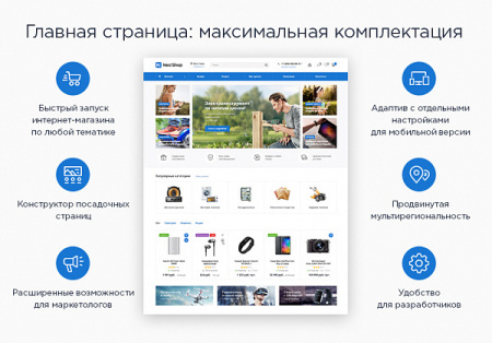 Аспро: Некст - интернет-магазин от разработчика «Аспро» Аспро: Некст - интернет-магазин от разработчика «Аспро»