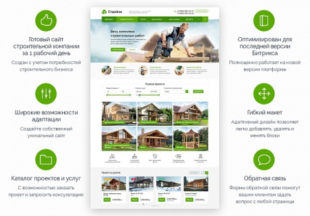 Аспро: Стройка - сайт строительной компании от разработчика «Аспро» Аспро: Стройка - сайт строительной компании от разработчика «Аспро»