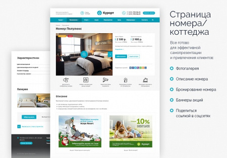 Аспро: Курорт - сайт базы отдыха, санатория, гостиницы от разработчика «Аспро» Аспро: Курорт - сайт базы отдыха, санатория, гостиницы от разработчика «Аспро»