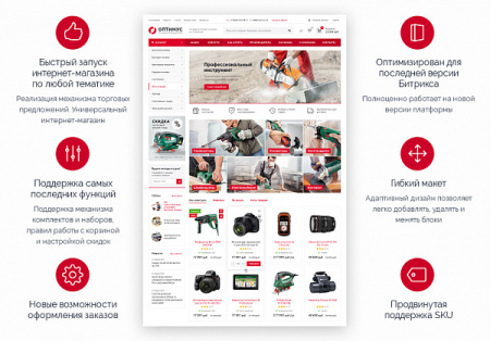 Аспро: Оптимус - интернет-магазин от разработчика «Аспро» Аспро: Оптимус - интернет-магазин от разработчика «Аспро»